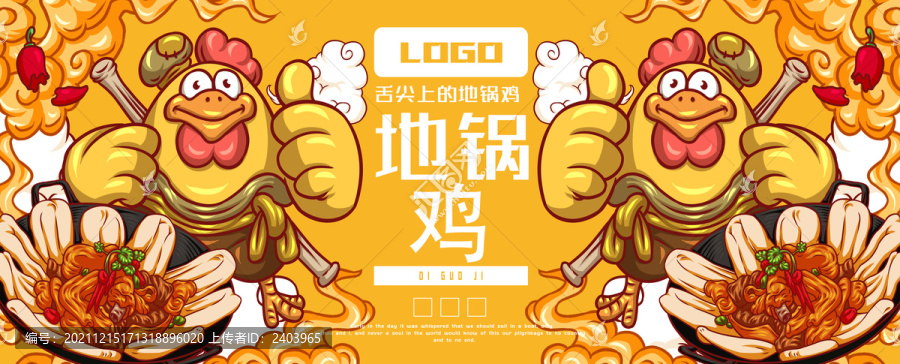 美味地鍋雞
