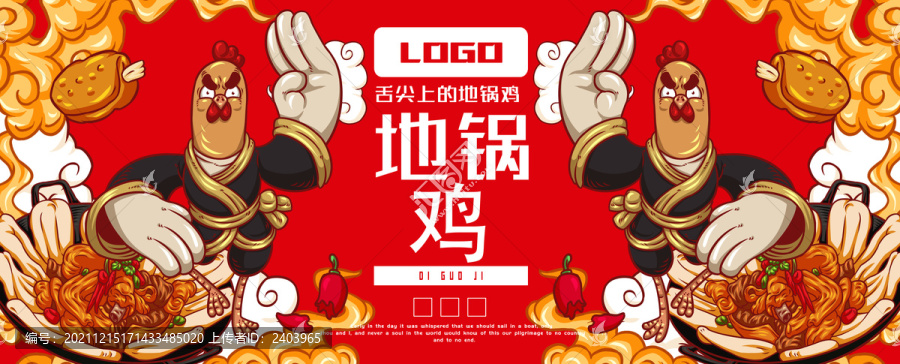 美味地鍋雞