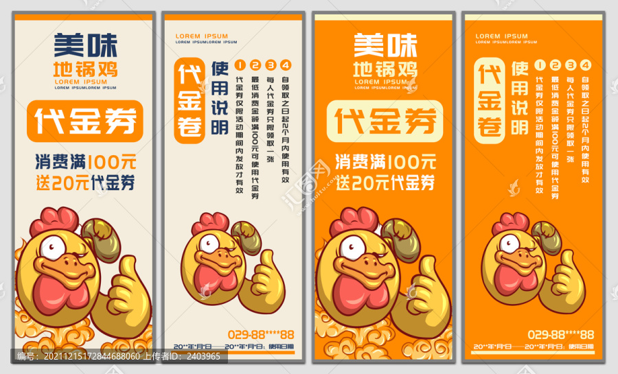地鍋雞代金券