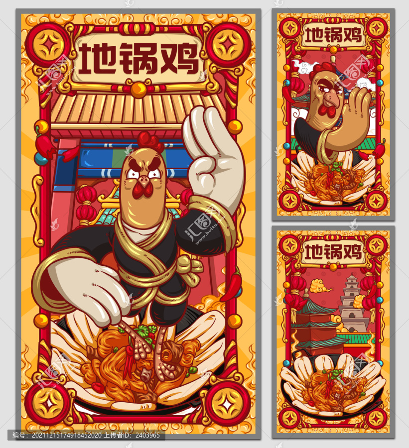 國(guó)潮地鍋雞海報(bào)