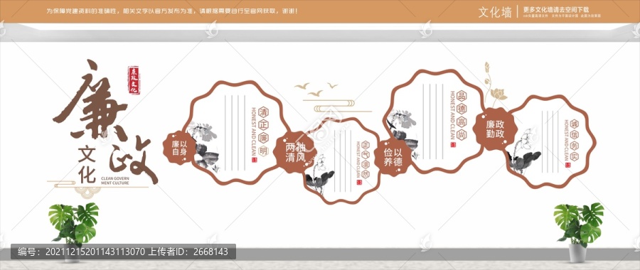 廉政文化墻