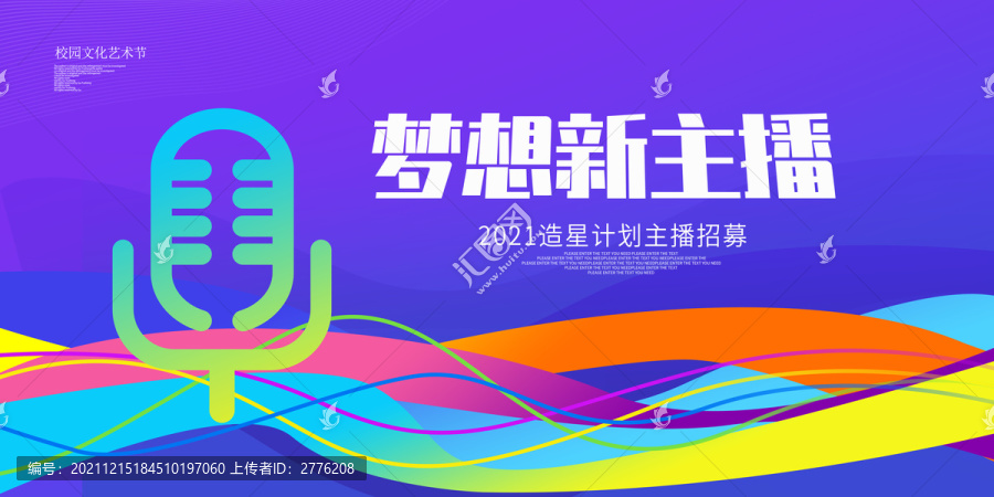 夢(mèng)想新主播
