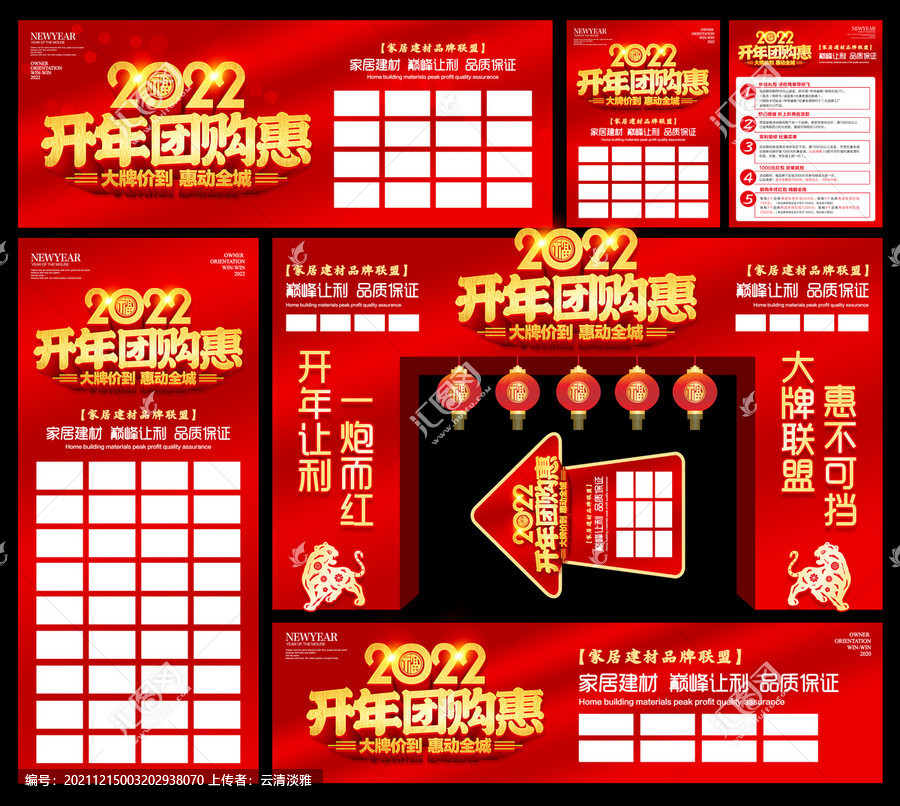 開年團(tuán)購惠