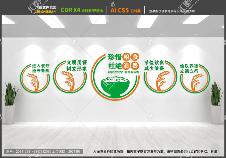 食堂文化墻