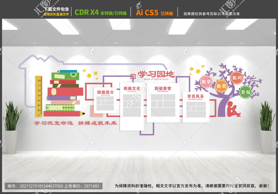 班級文化墻