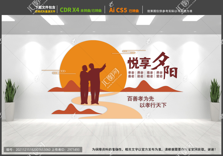 養(yǎng)老院文化墻