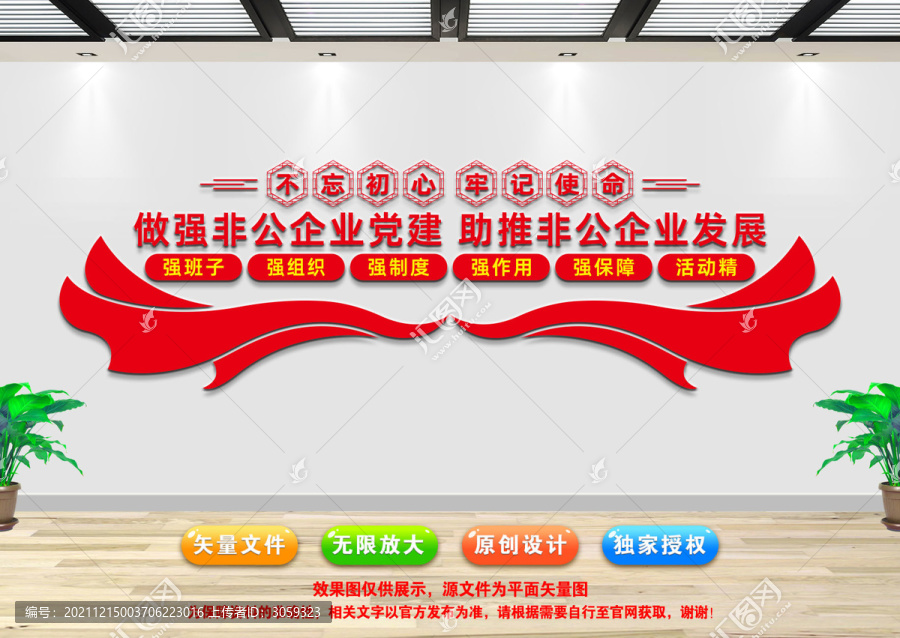 非公企業(yè)黨建