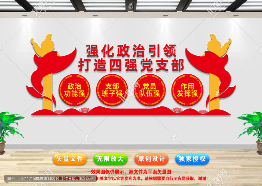 四強(qiáng)黨支部文化墻