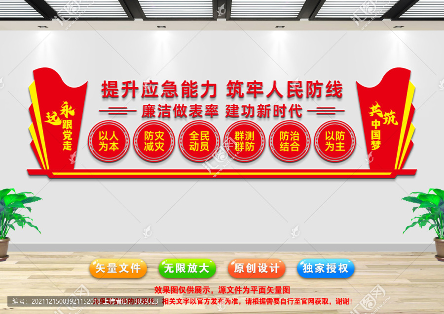 提升基層應急能力