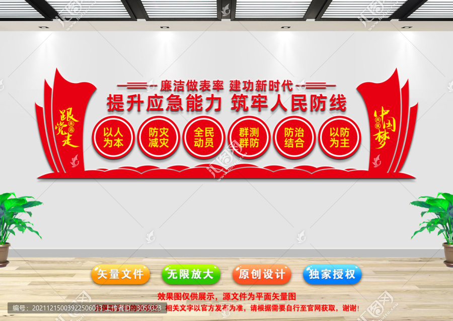 提升基層應(yīng)急能力展板