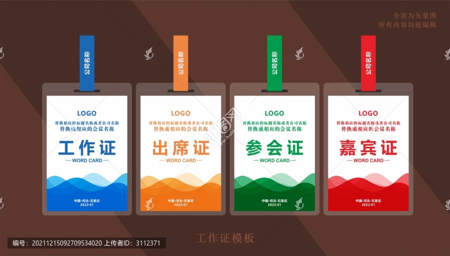 工作證模板