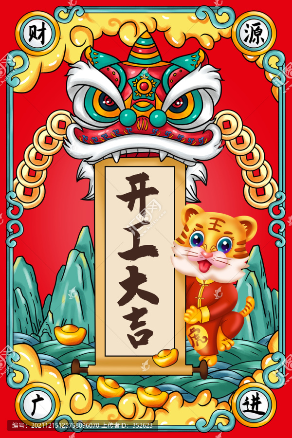 開工大吉