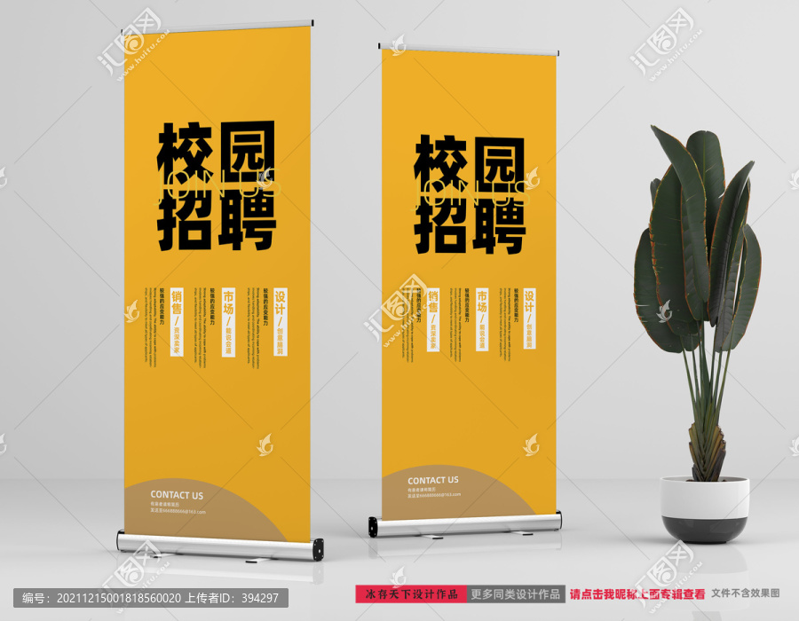 招聘易拉寶