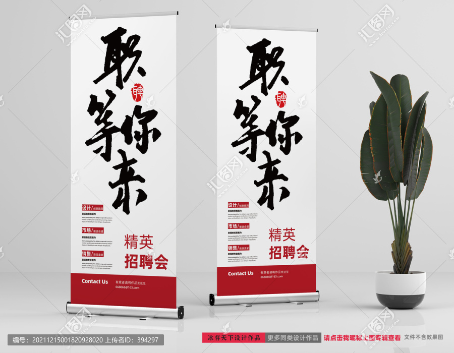 招聘易拉寶