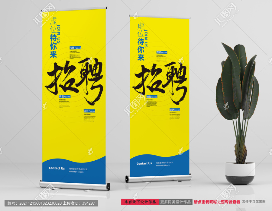 招聘易拉寶