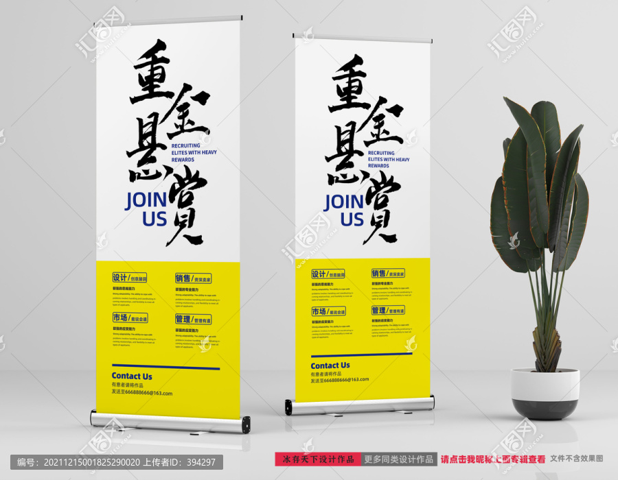 招聘易拉寶