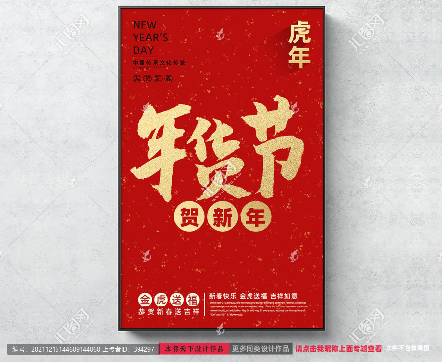 年貨節(jié)海報(bào)設(shè)計(jì)