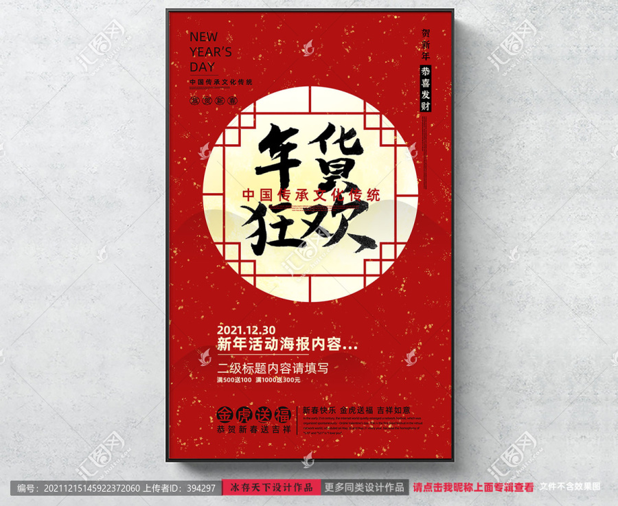 年貨節(jié)海報(bào)設(shè)計(jì)