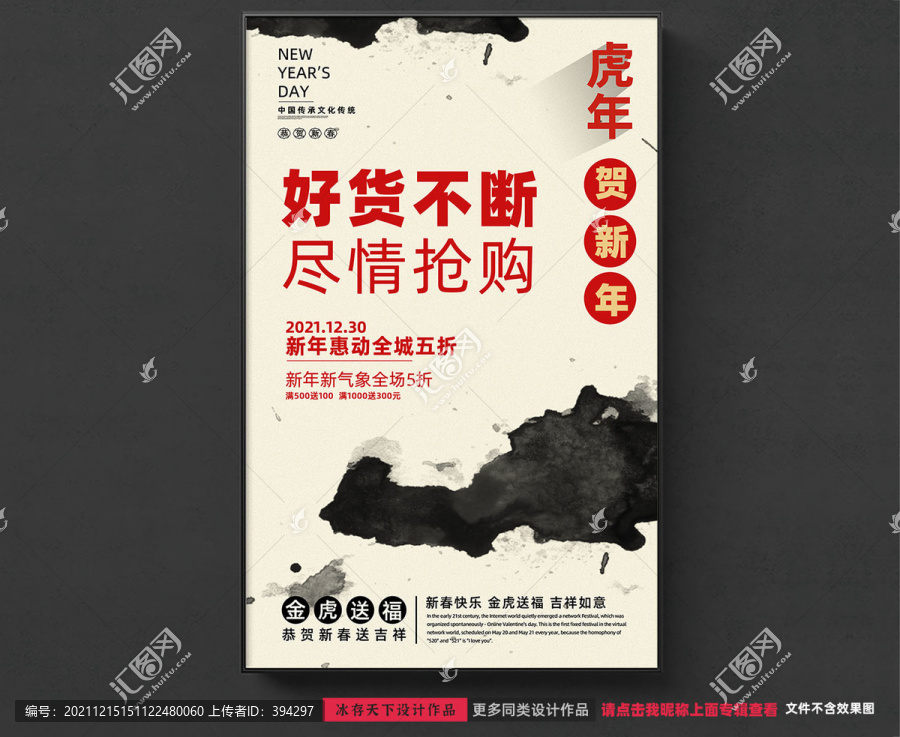 年貨節(jié)海報(bào)設(shè)計(jì)