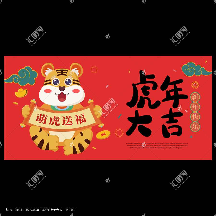 虎年海報(bào)