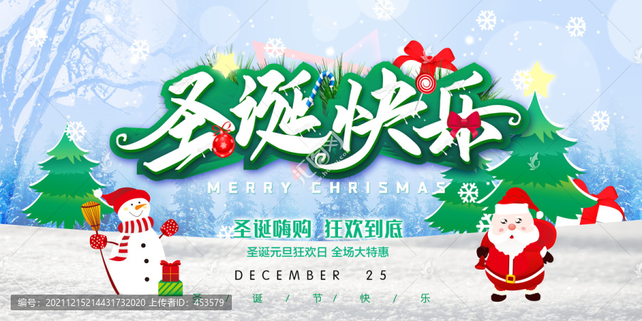 圣誕節(jié)