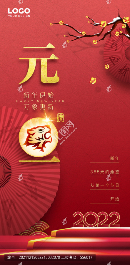 2022元旦