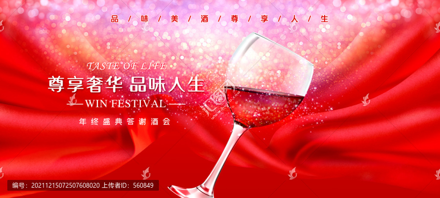 酒會