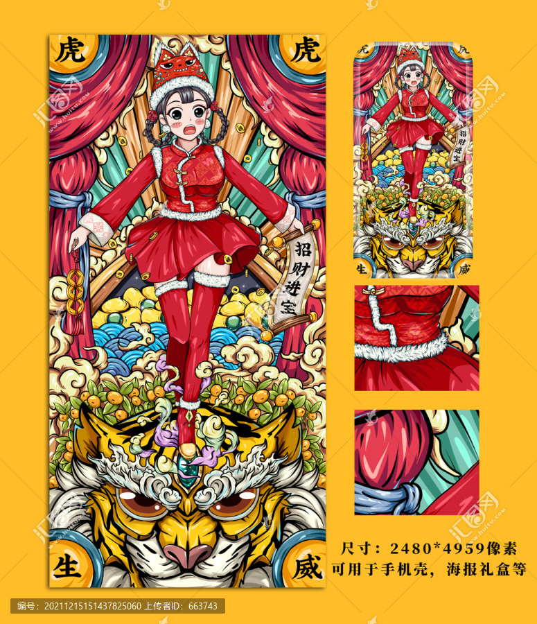 虎年國(guó)潮虎年插畫2022年春節(jié)