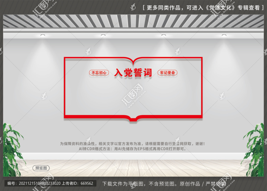 入黨誓詞