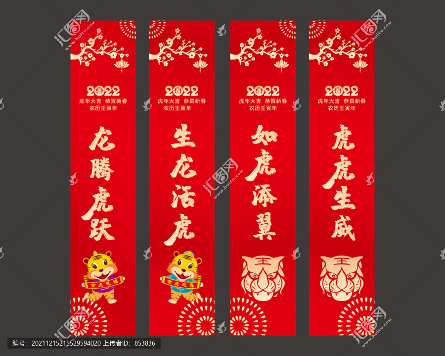 虎年商場吊旗