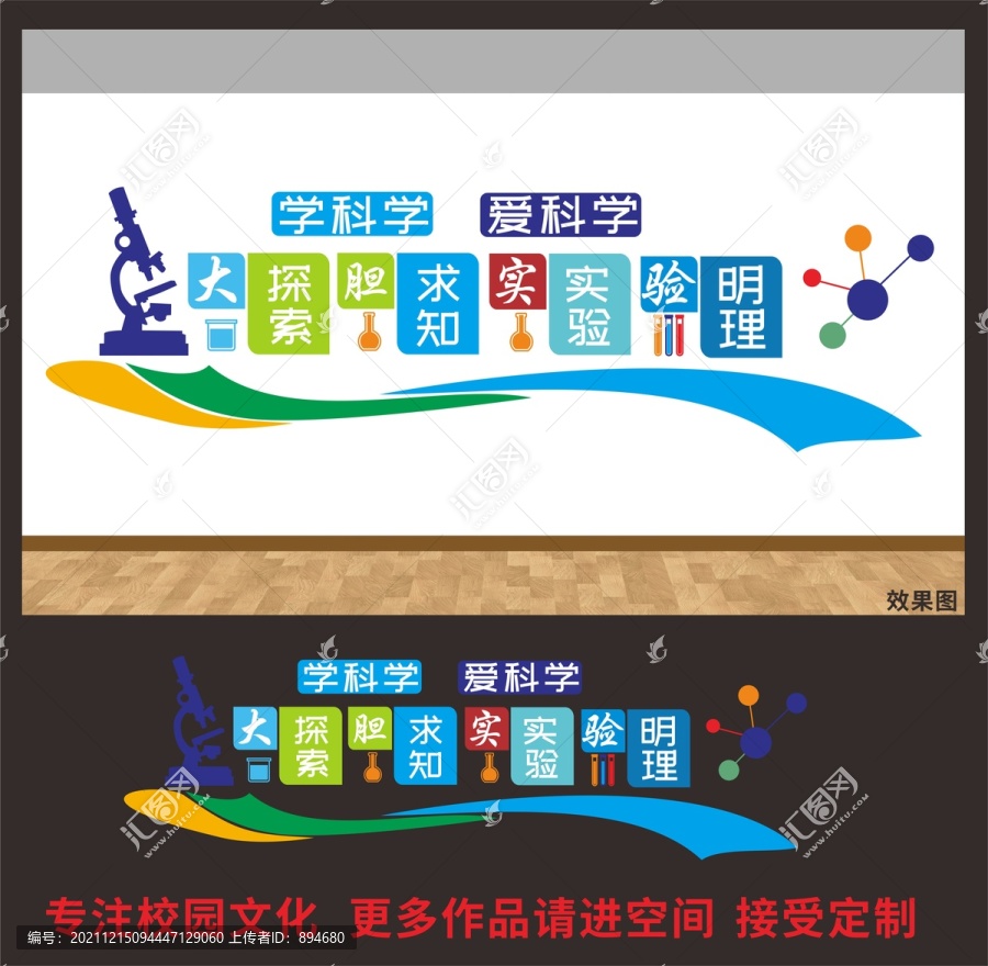 實驗室文化墻
