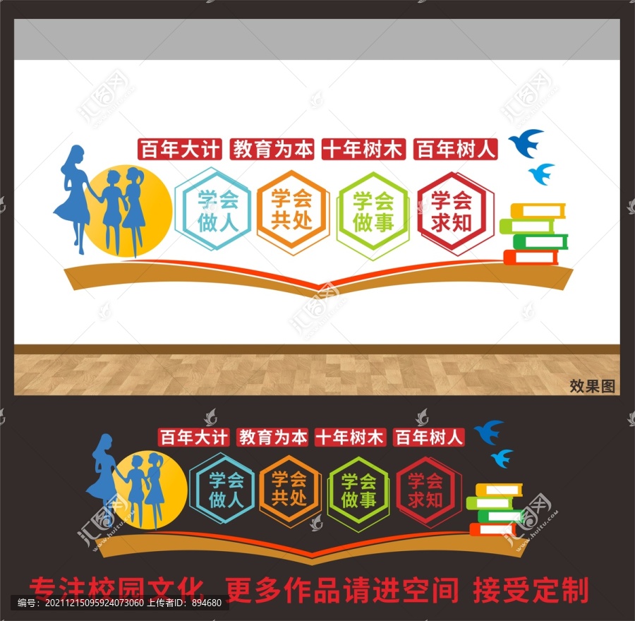 校園文化墻