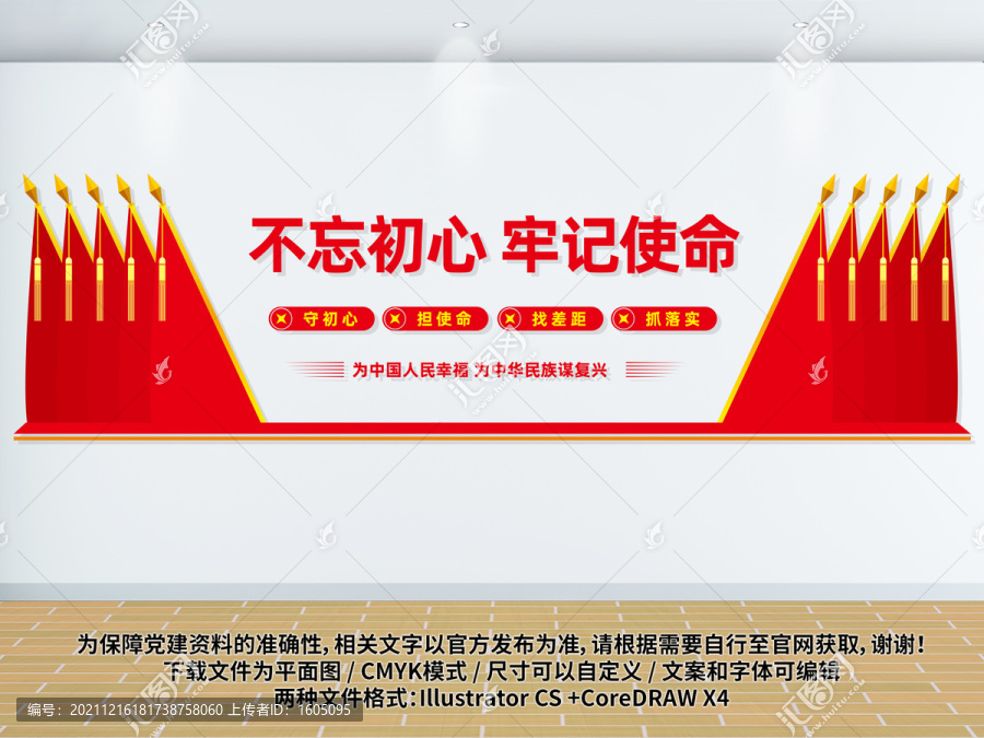 黨建文化墻
