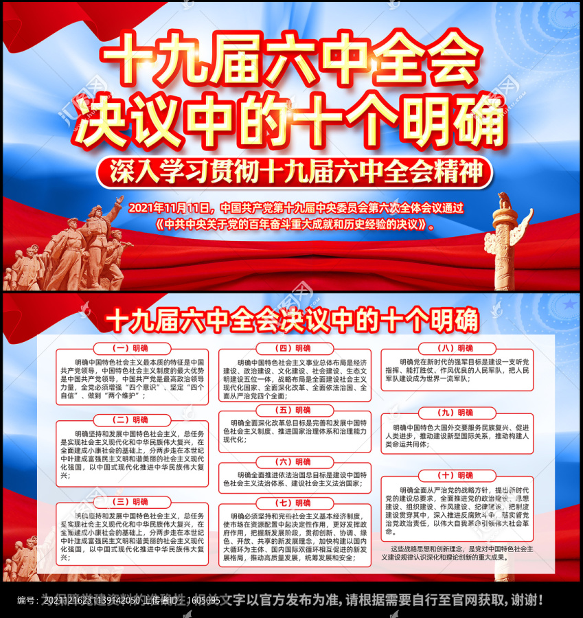 十九屆六中全會十個明確