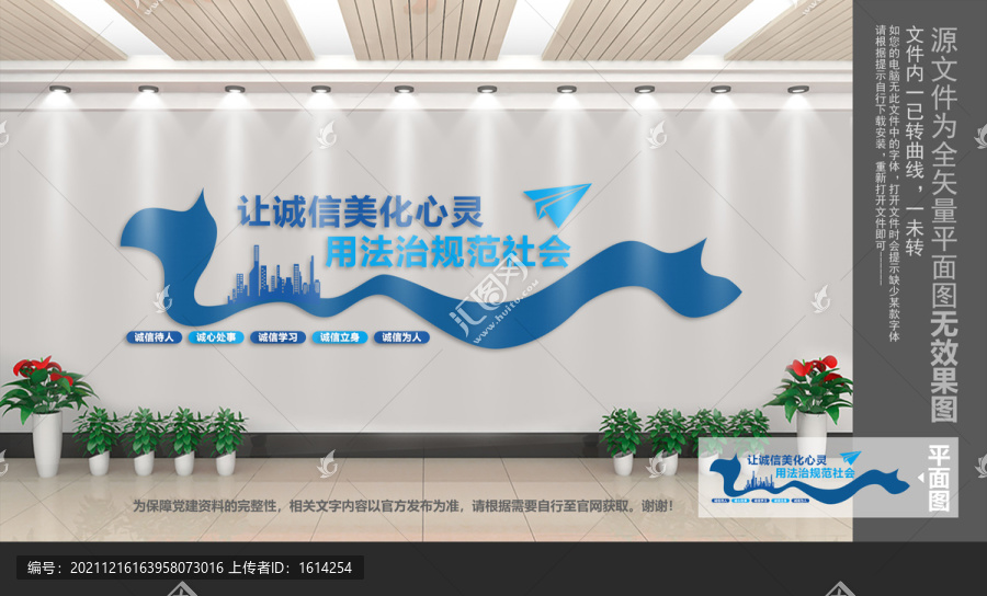 誠信文化墻
