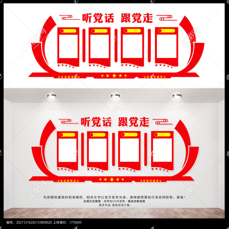 黨建文化墻