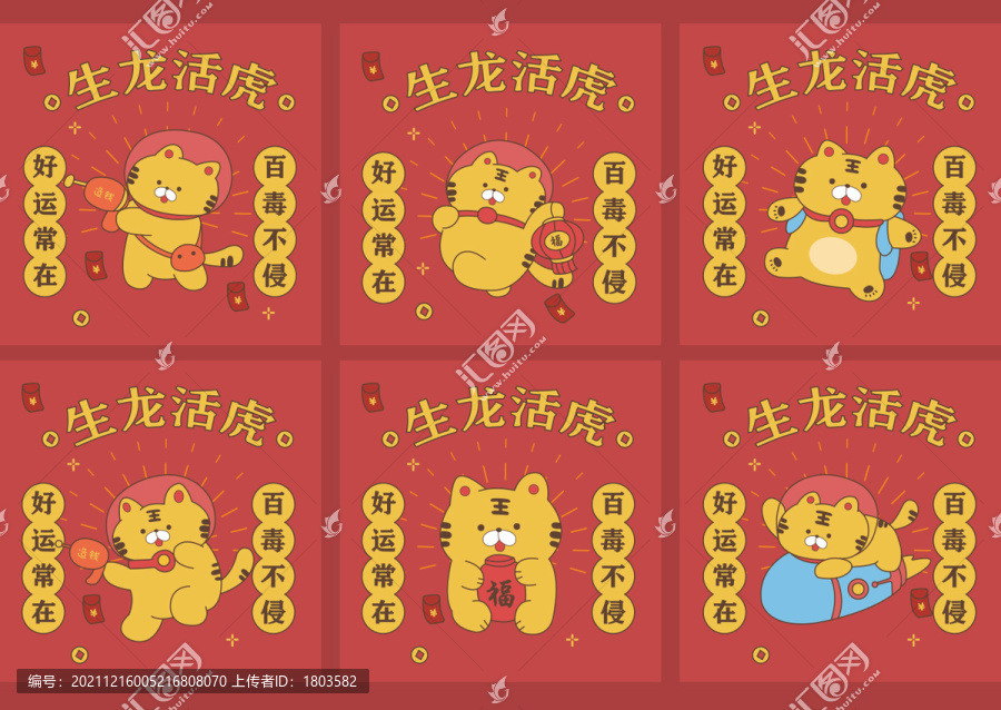 虎年紅包圖案