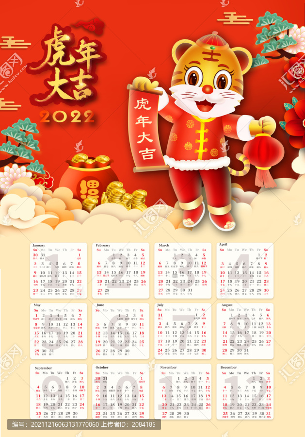 虎年掛歷