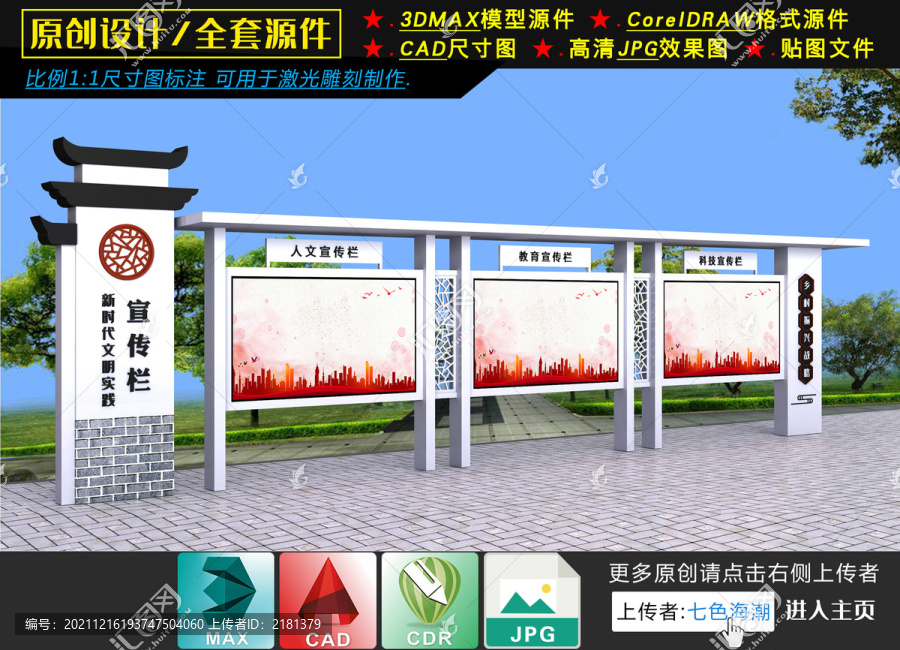 宣傳欄