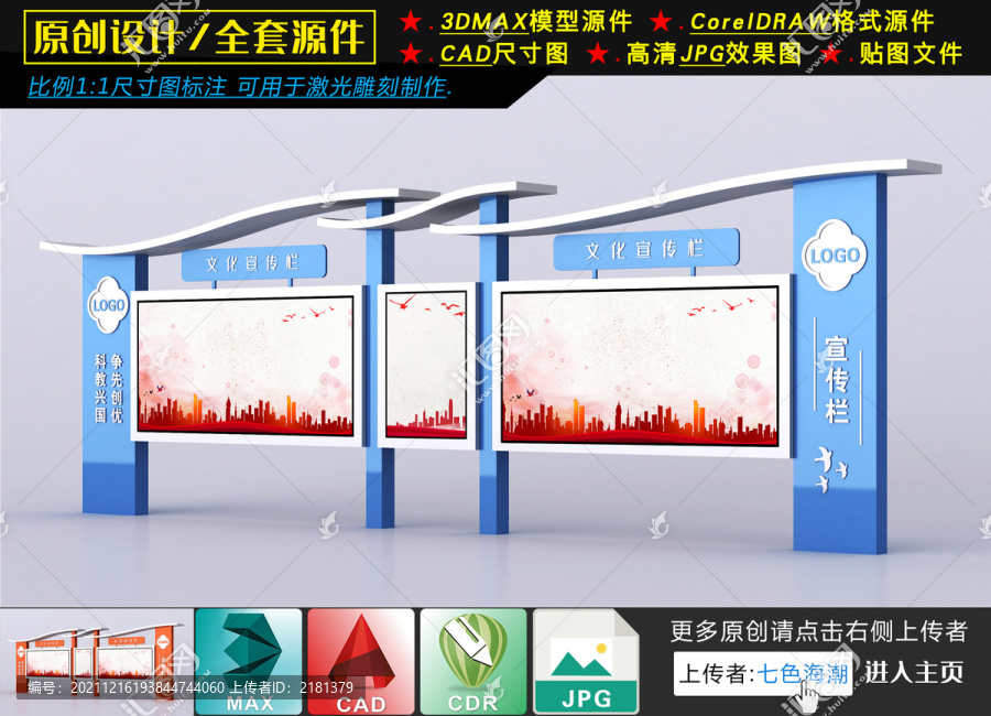 宣傳欄