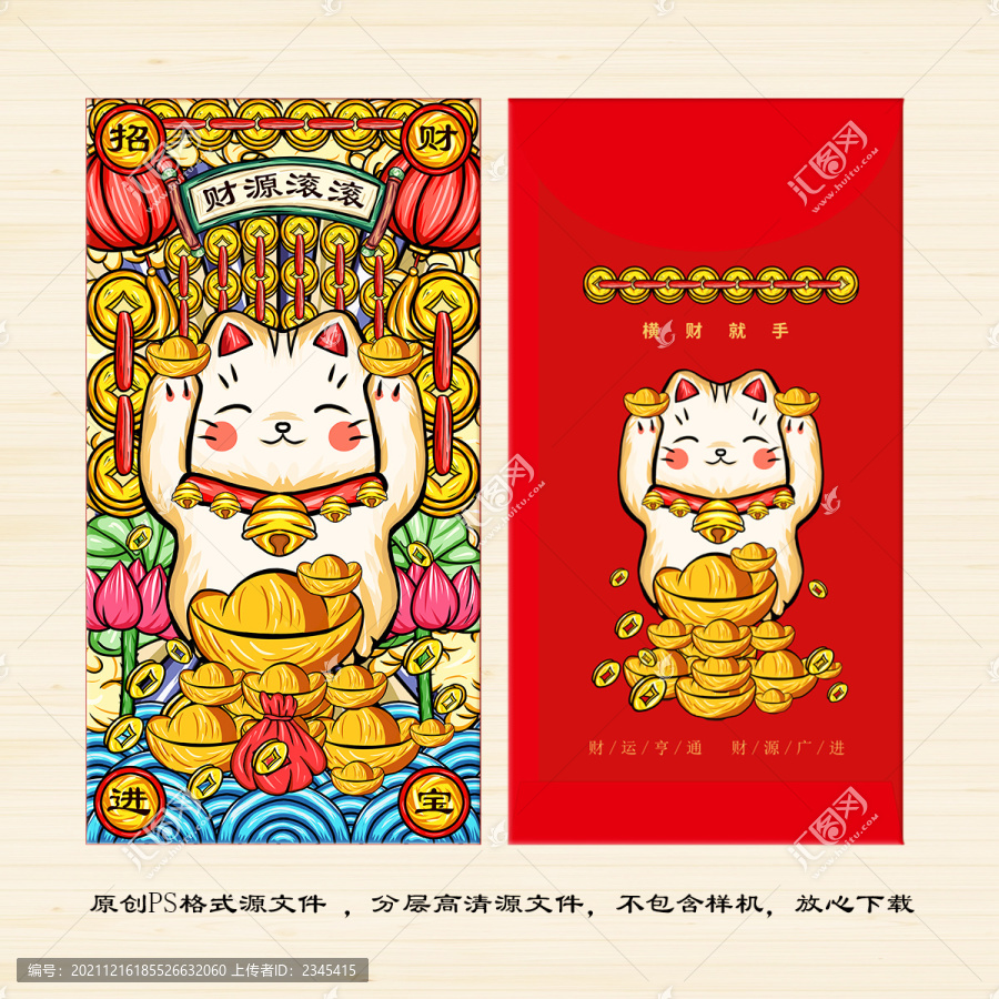 招財(cái)貓國潮紅包