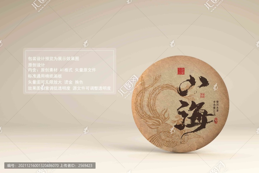 山海普洱茶