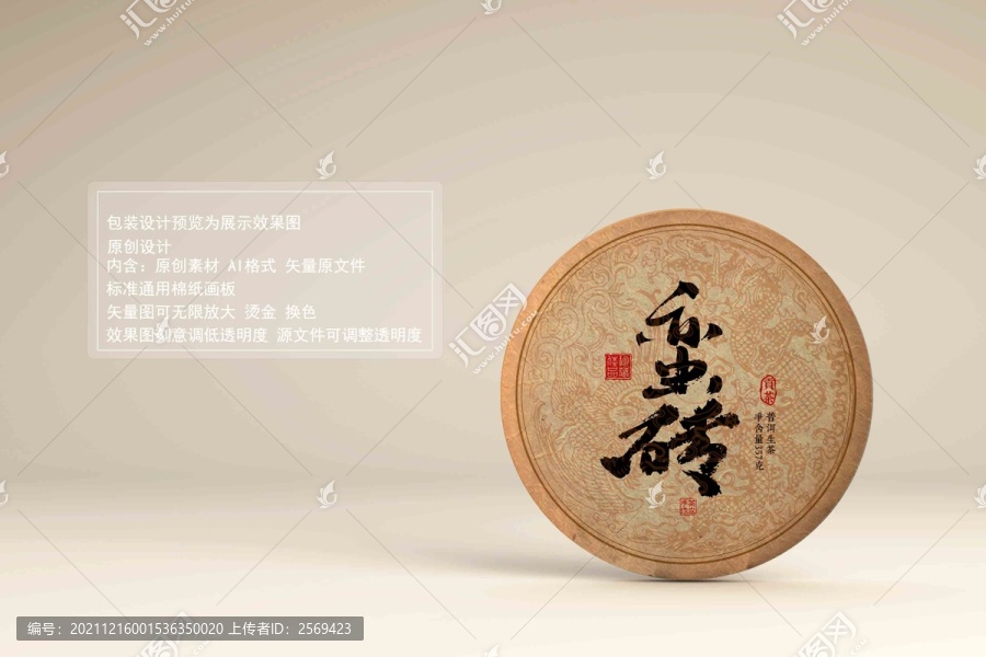蠻磚普洱茶