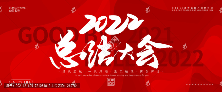 2022總結(jié)大會