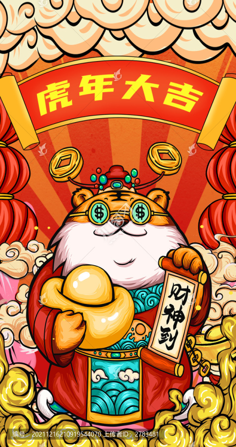 虎年紅包