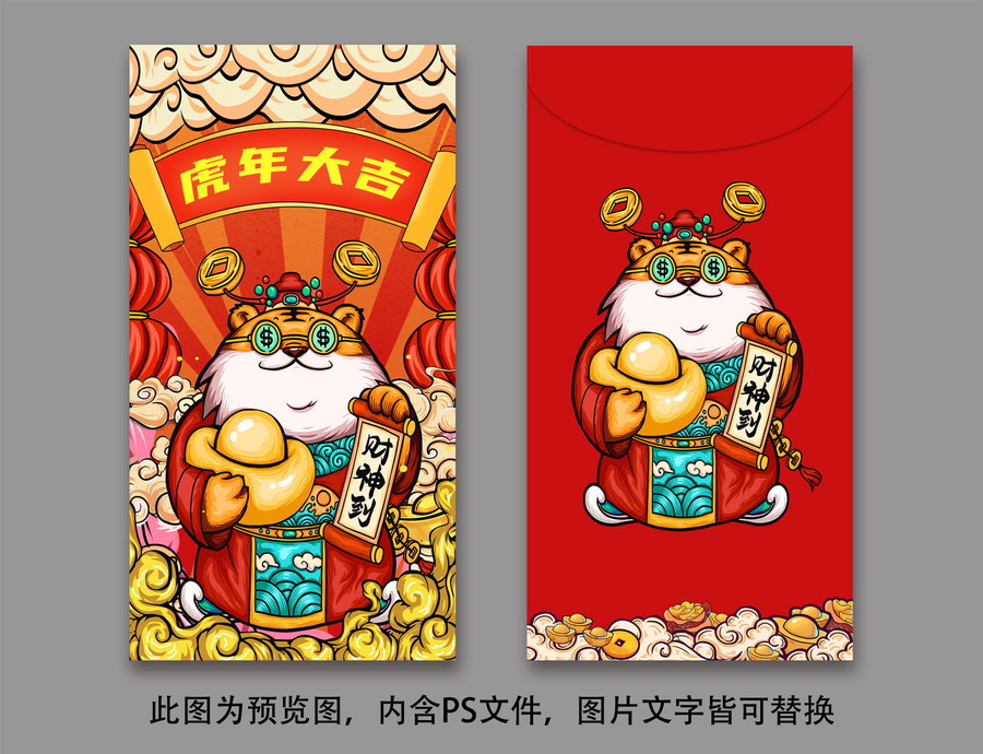 虎年紅包
