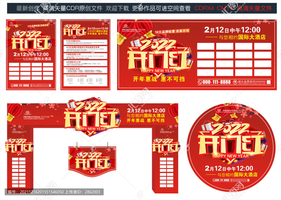 2022開門紅建材聯(lián)盟