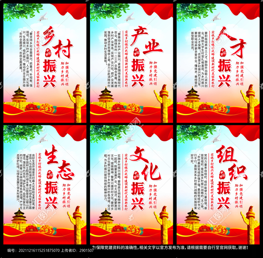 鄉(xiāng)村振興