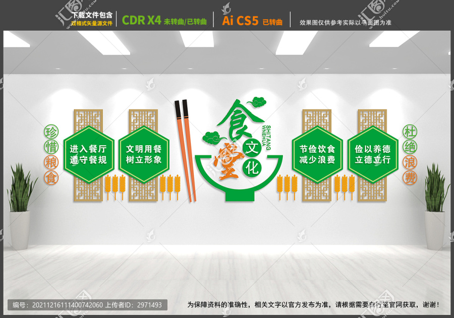 食堂文化墻