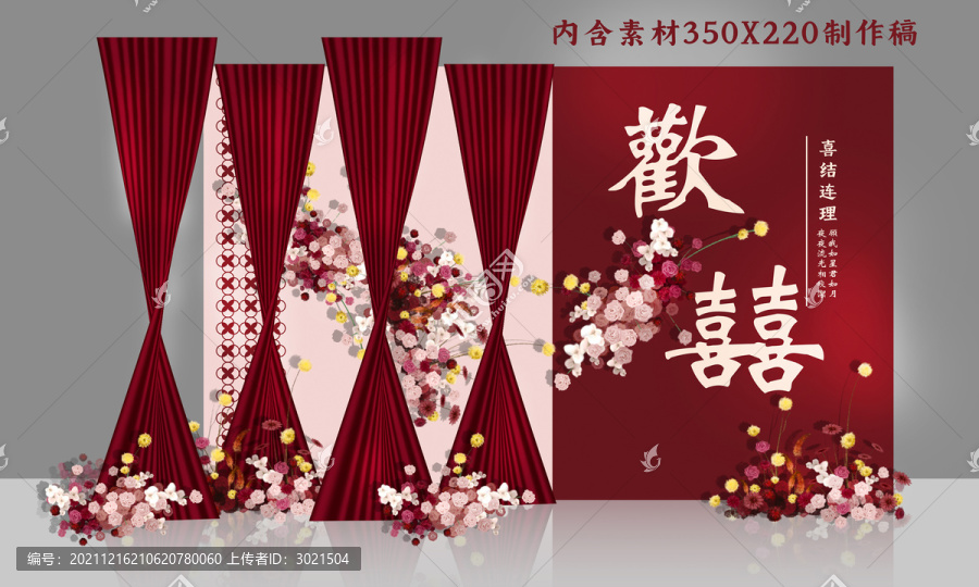 中式背景粉紅色婚禮布幔